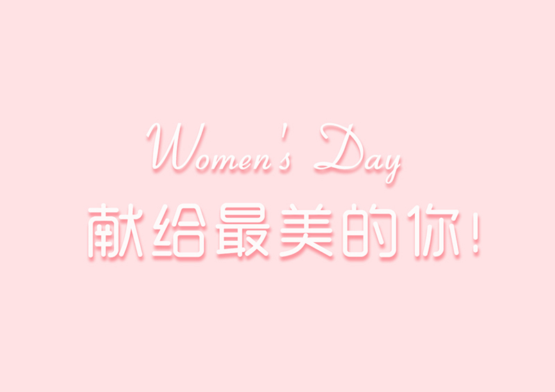 Women's Day | 獻給最美的你！